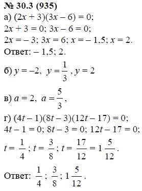 Ответ к задаче № 30.3 (935) - А.Г. Мордкович, гдз по алгебре 7 класс